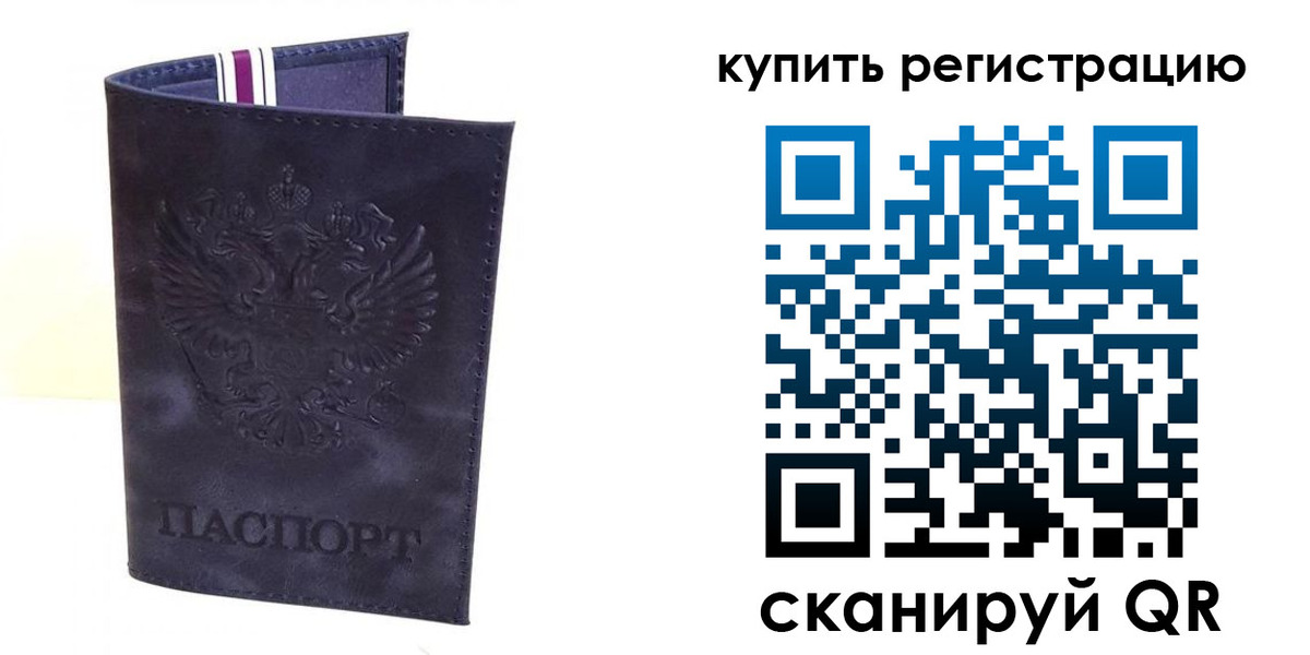 временная регистрация купить в Пущино
