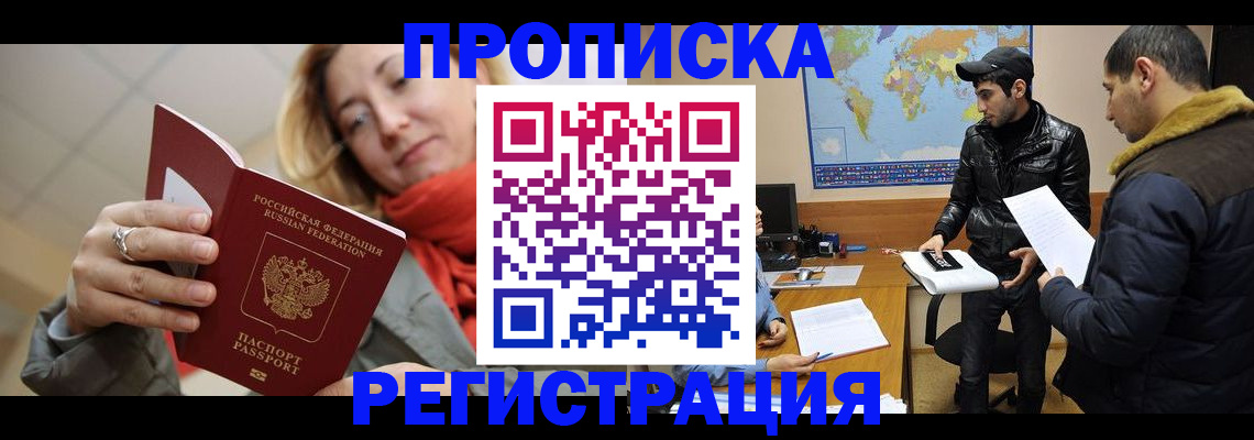 прописка от собственника в Пущино