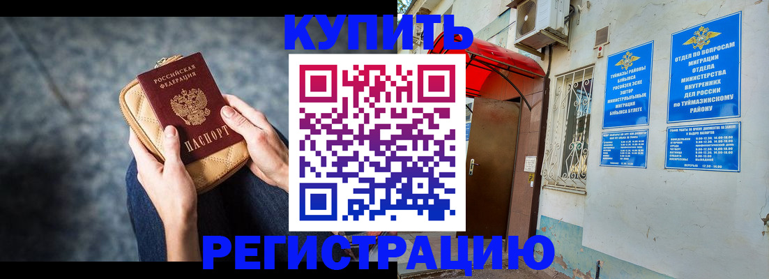 прописка регистрация в Пущино