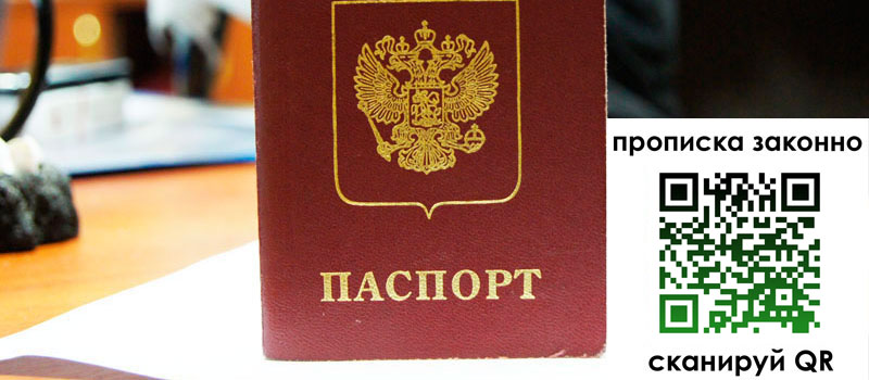 регистрация в Пущино прописка в Пущино